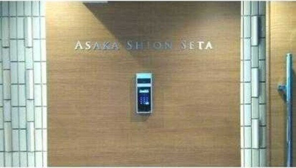 アサカシオン瀬田の物件内観写真